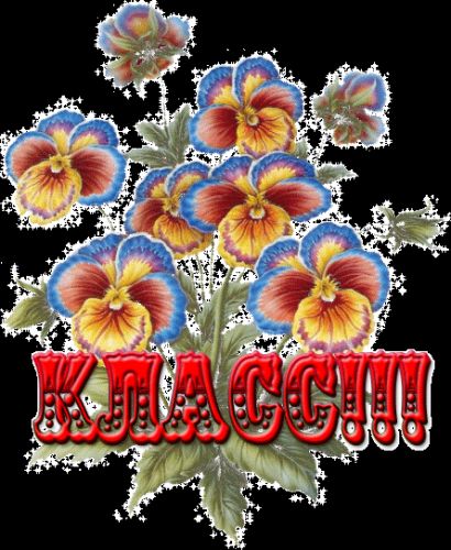 Открытки всё замечательно Открытки всё замечательно